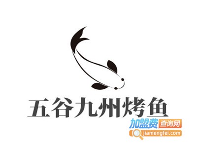 五谷九州烤鱼加盟费