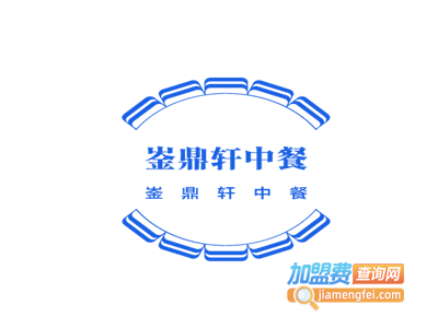 崟鼎轩加盟费