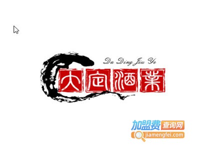 大定酒业加盟电话