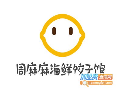 周麻麻海鲜饺子馆加盟电话