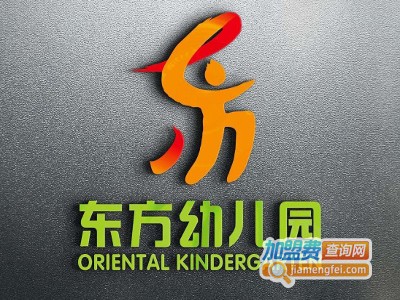 东方艺术幼儿园加盟费