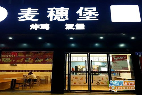 麦穗堡加盟费