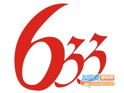 633服饰加盟费