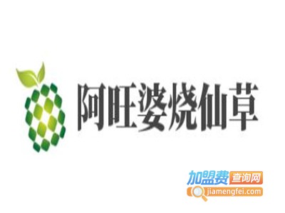 阿旺婆烧仙草加盟电话