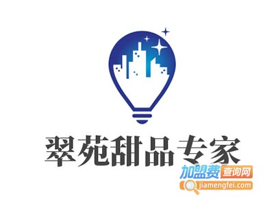 翠苑甜品专家加盟电话