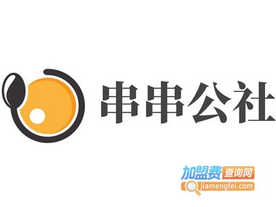 串串公社加盟费
