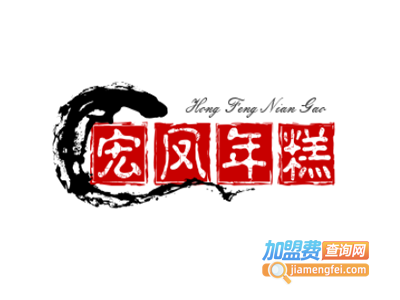 宏凤年糕坊加盟电话
