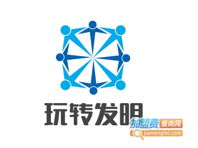 玩转发明加盟费