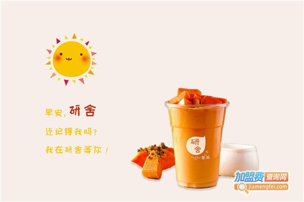 研舍茶派加盟费