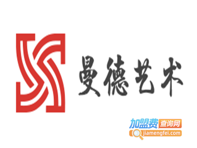 曼德艺术加盟费