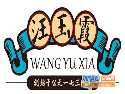 汪玉霞糕点加盟电话