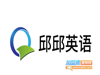 邱邱英语加盟电话