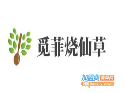 觅菲烧仙草加盟电话