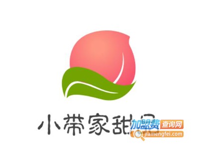 小带家甜品加盟费