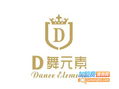 D舞元素国际舞蹈加盟费