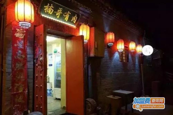 楠哥有肉加盟门店