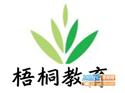 梧桐教育加盟费