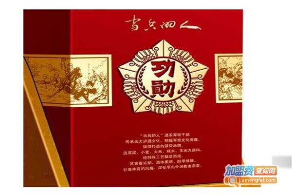 当兵的人酒业加盟费
