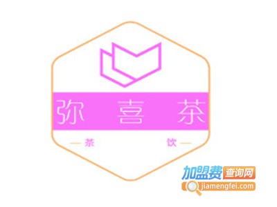 弥喜茶加盟费