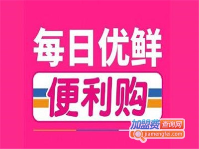 每日优鲜便利购加盟