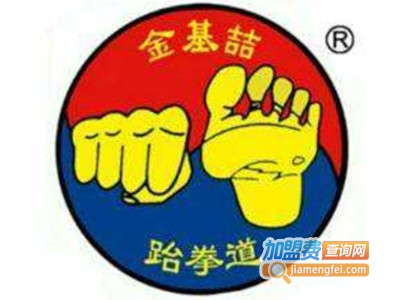金基喆跆拳道加盟费