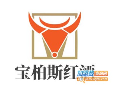 宝柏斯红酒加盟费