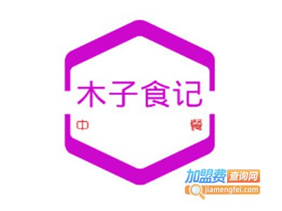 木子食记加盟费