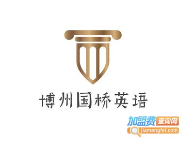博州国桥英语加盟电话