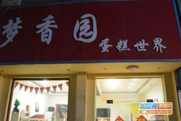 梦香园蛋糕