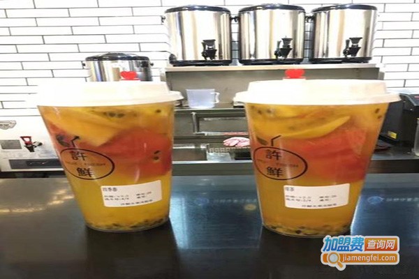 许鲜水果实验室加盟门店