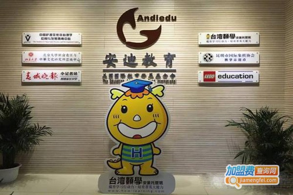安迪教育加盟门店