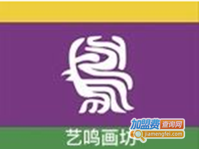 艺鸣悦旅画坊加盟费