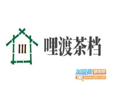 哩渡茶档加盟费