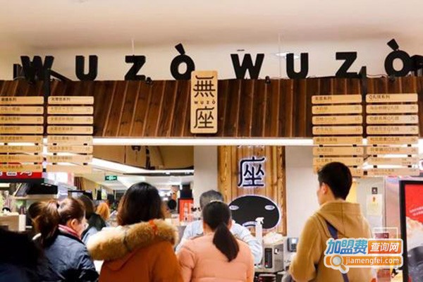 無座·豆饮研究所加盟门店