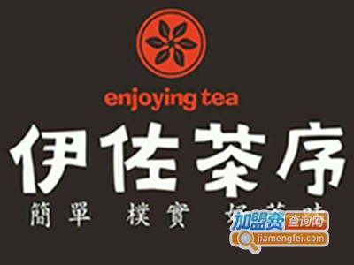 伊左茶序加盟费