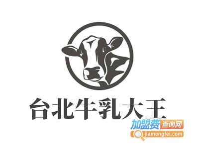 台北牛乳大王加盟费