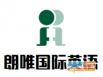 朗唯国际英语加盟电话