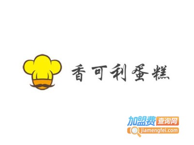 香可利蛋糕加盟费