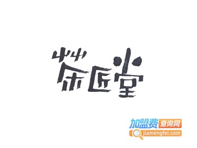 茶匠堂加盟费