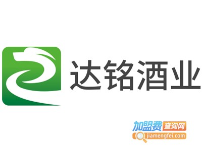 达铭酒业加盟电话