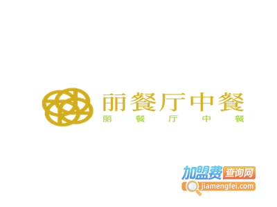 丽餐厅加盟费