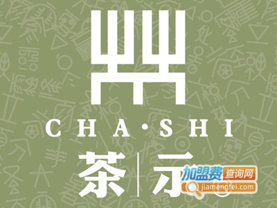 茶示加盟费