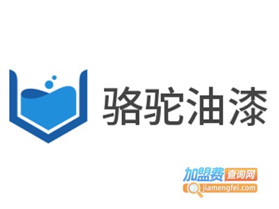 骆驼油漆加盟费