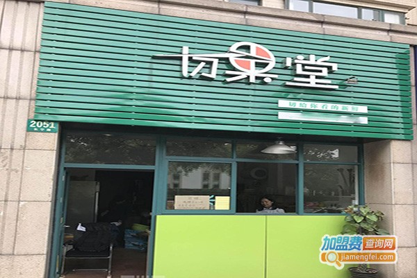 切果堂水果加盟门店