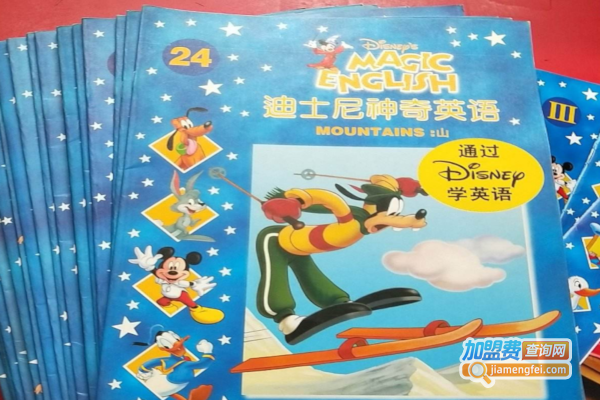 迪士尼神奇英语加盟费