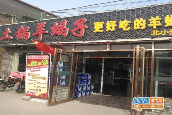 景城一轩土锅羊蝎子加盟门店