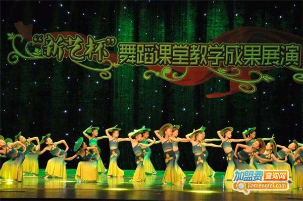 艺新舞蹈学校加盟费
