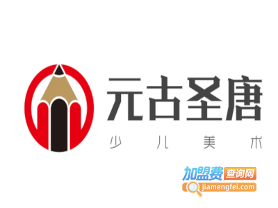 元古圣唐少儿美术加盟费