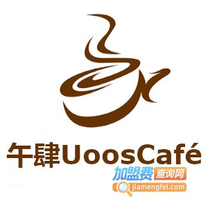 午肆UoosCafé加盟费