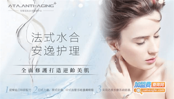 安缔客抗衰老健康中心加盟费
